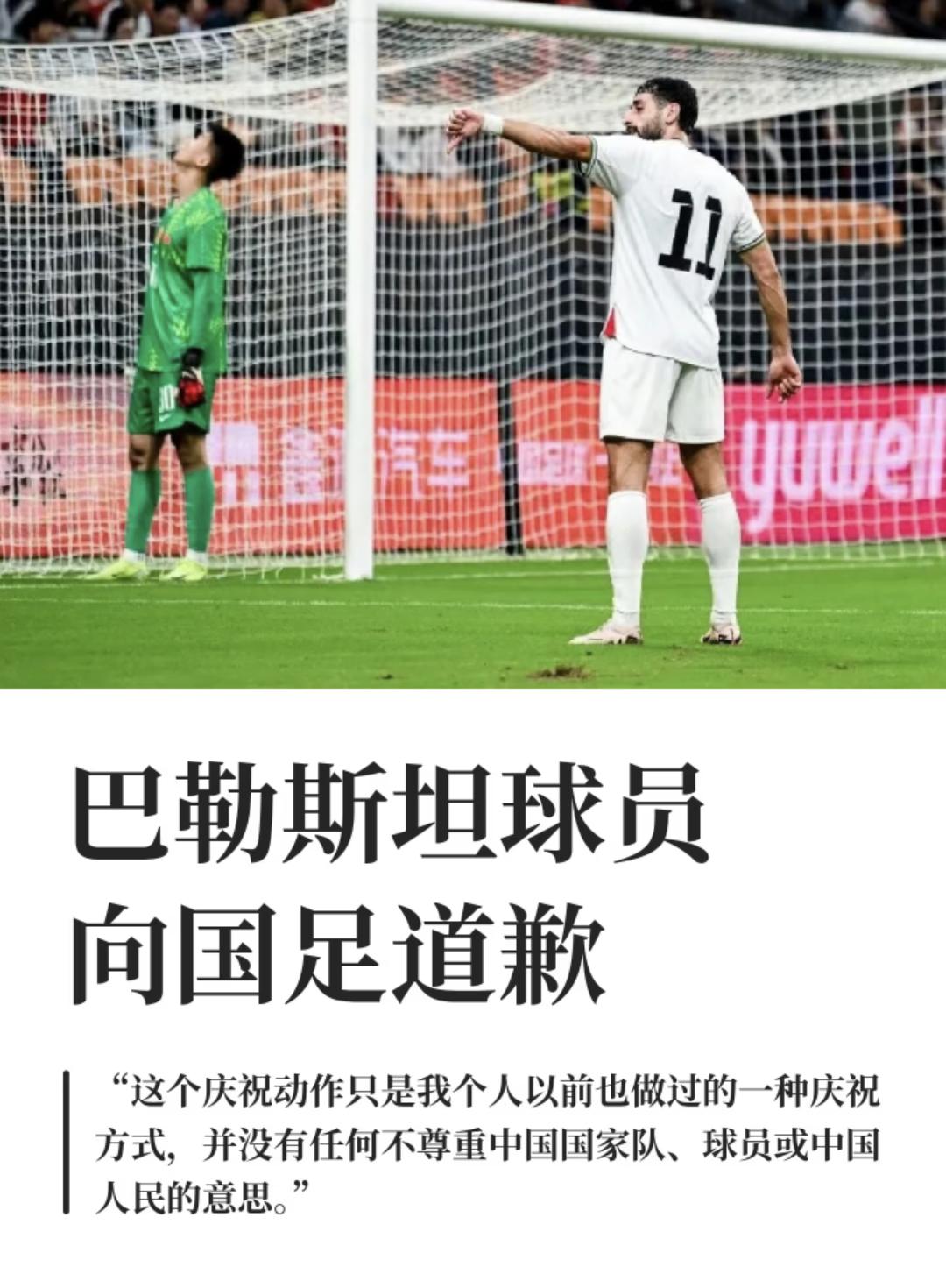 巴勒斯坦倒也不必道歉吧，太丢人了也是[捂脸]