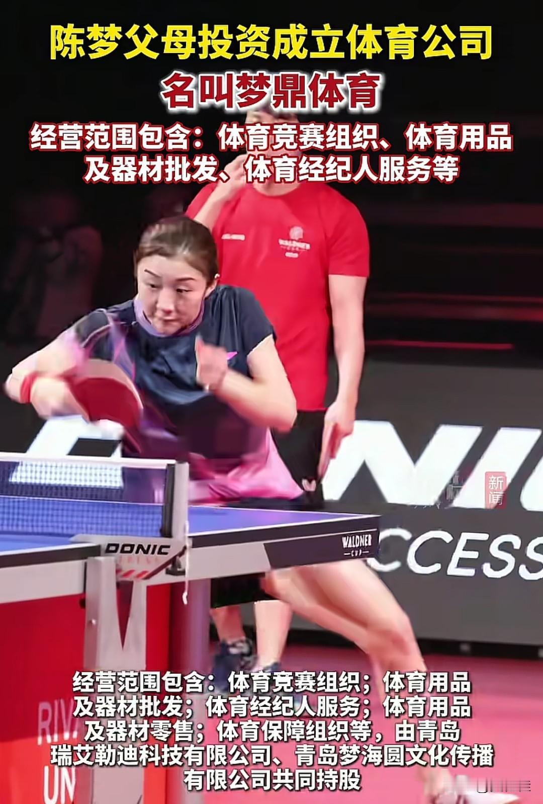 经营范围更是把乒乓球周边全给包圆：办比赛、卖器材、当经纪人…等于从赛场到产业一条