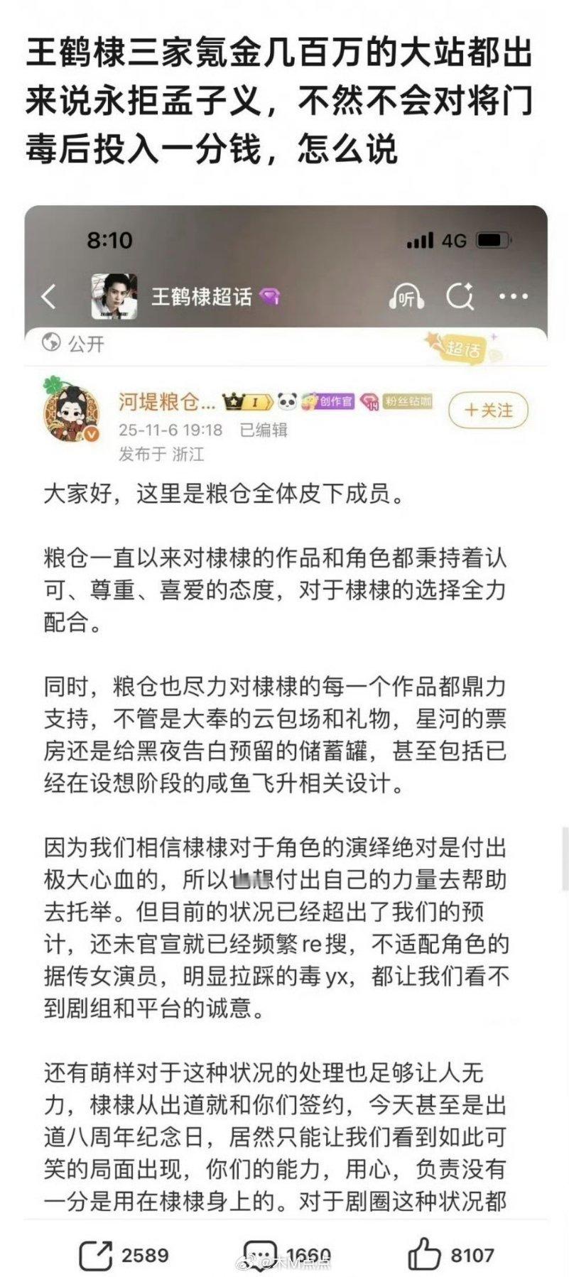 疑似王鹤棣退出将门毒后将门毒后 王鹤棣真不演这部了也合理。粉丝反对成那样氪金粉都