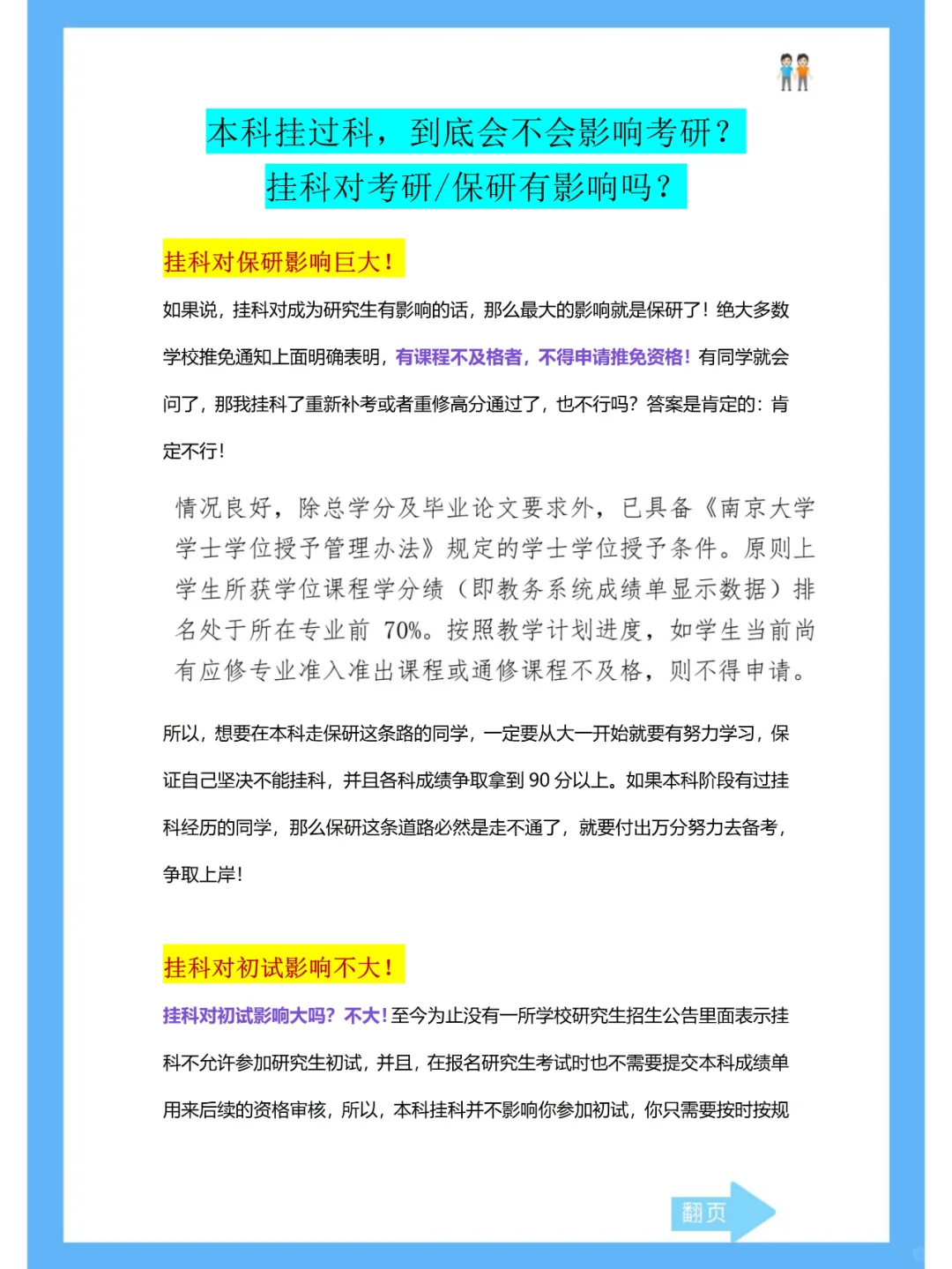 本科挂科影响考研/保研？对初试有影响吗？