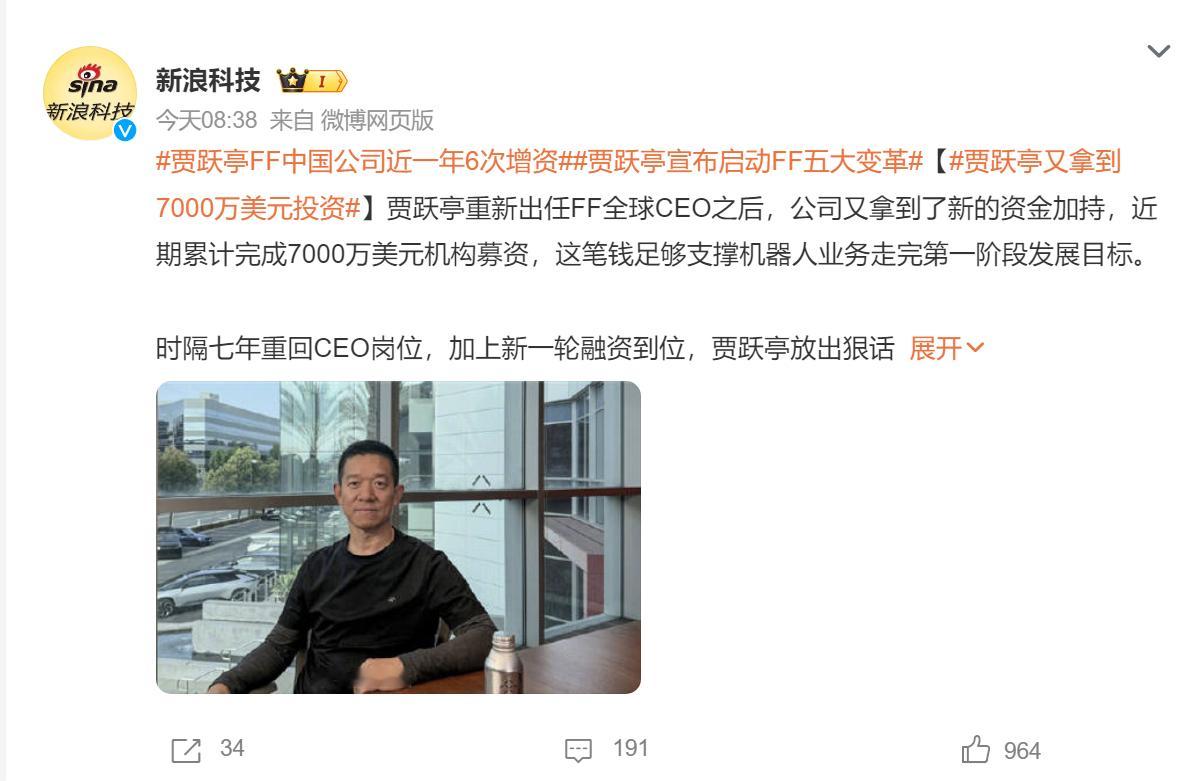 🔻这个贾会计怎么回事？🔻不会是洗……洗衣机吧？贾跃亭又拿到7000万美元投资
