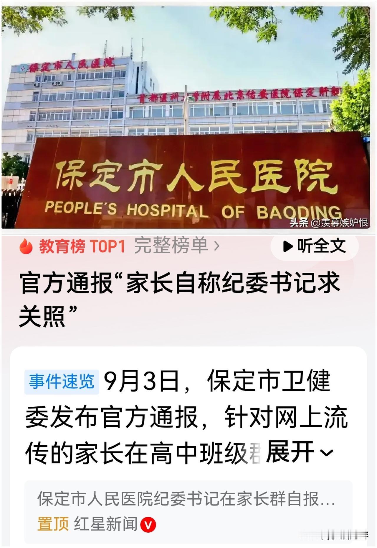 保定医院纪委书记自报家门求关照，被调查一点不冤！
屁大点官愣是整出惊天雷动静，一