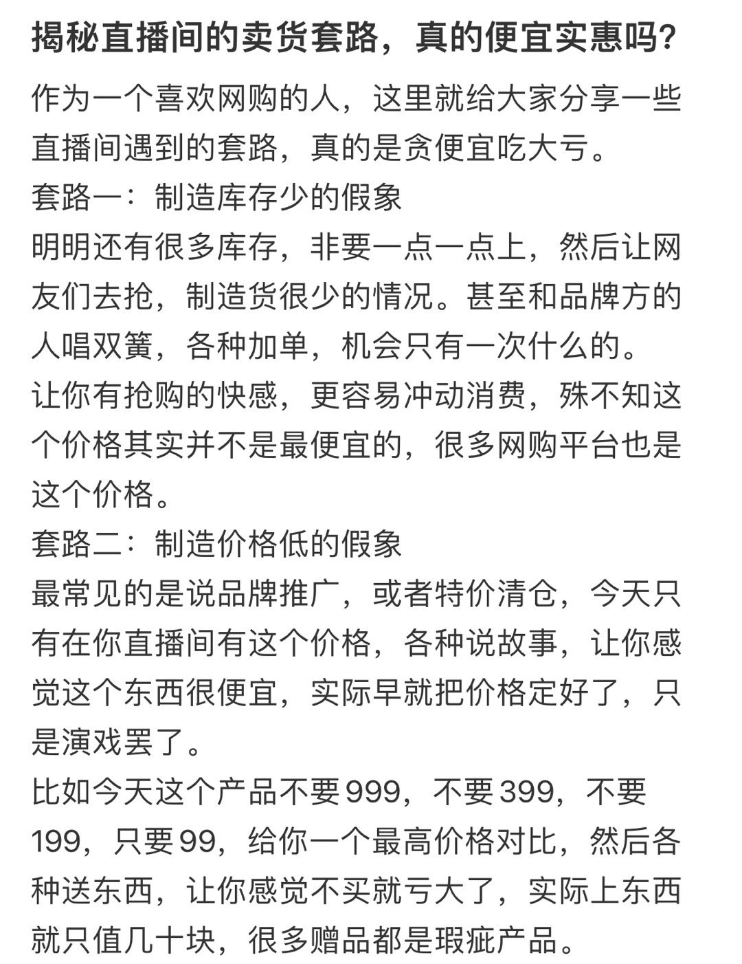 #直播间真的能买到便宜吗#一定要保持理性消费，要根据自己需求来，否则买回来一堆没