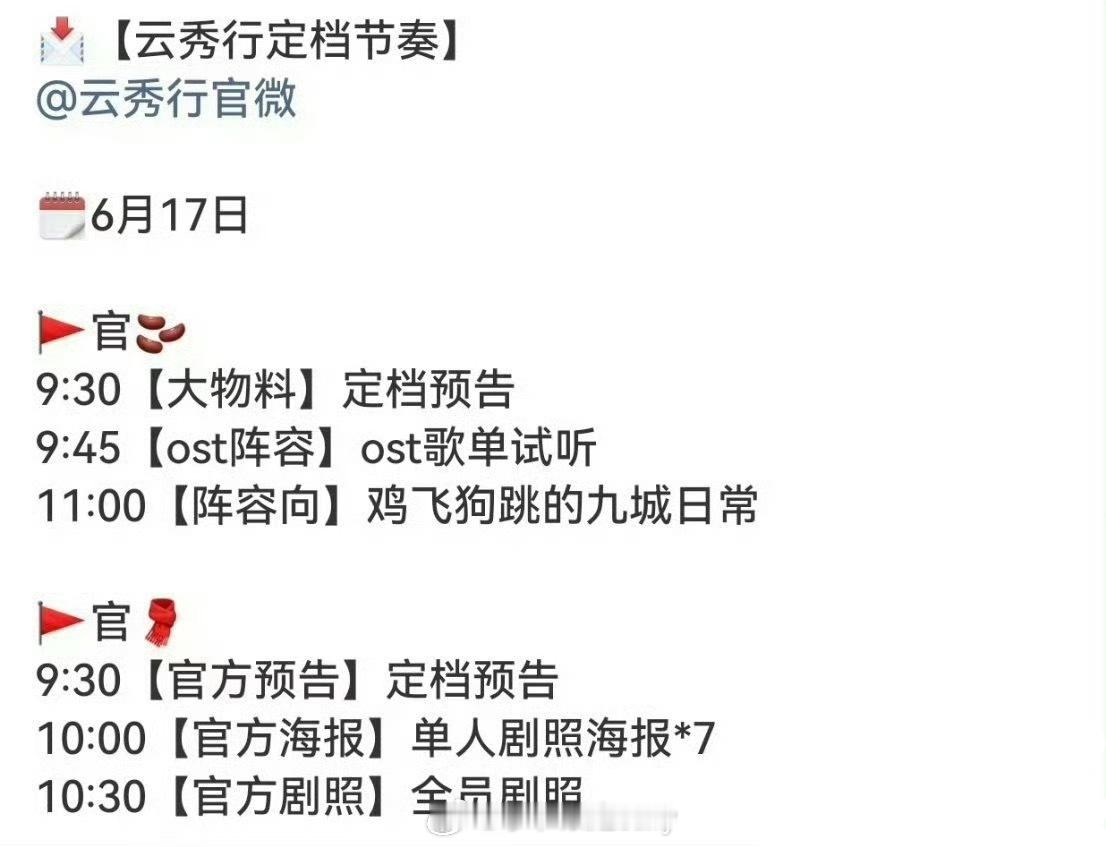 明天云秀行要定档了