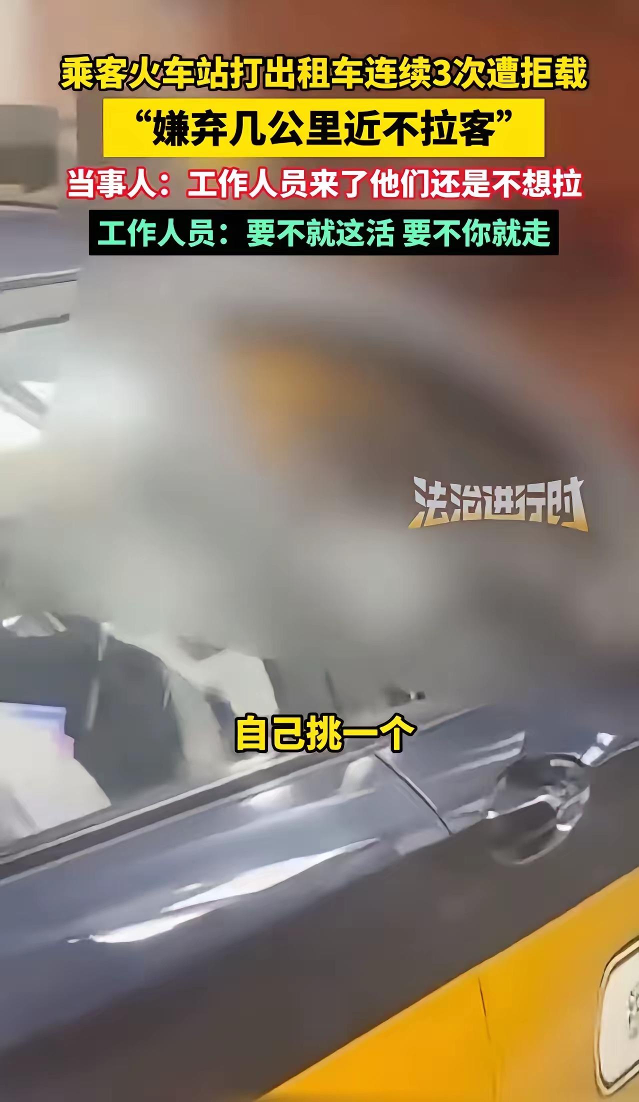 这篇报道深刻揭示了出租车行业中一些司机的短视行为对行业信誉和城市交通带来的严重影