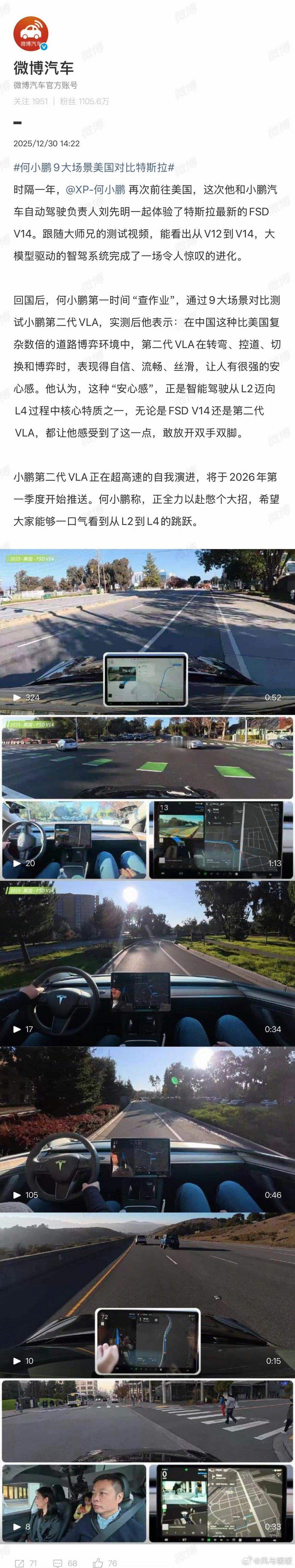 何小鹏试驾特斯拉FSD何小鹏9大场景美国对比特斯拉 何小鹏赴美测特斯拉新系统，体