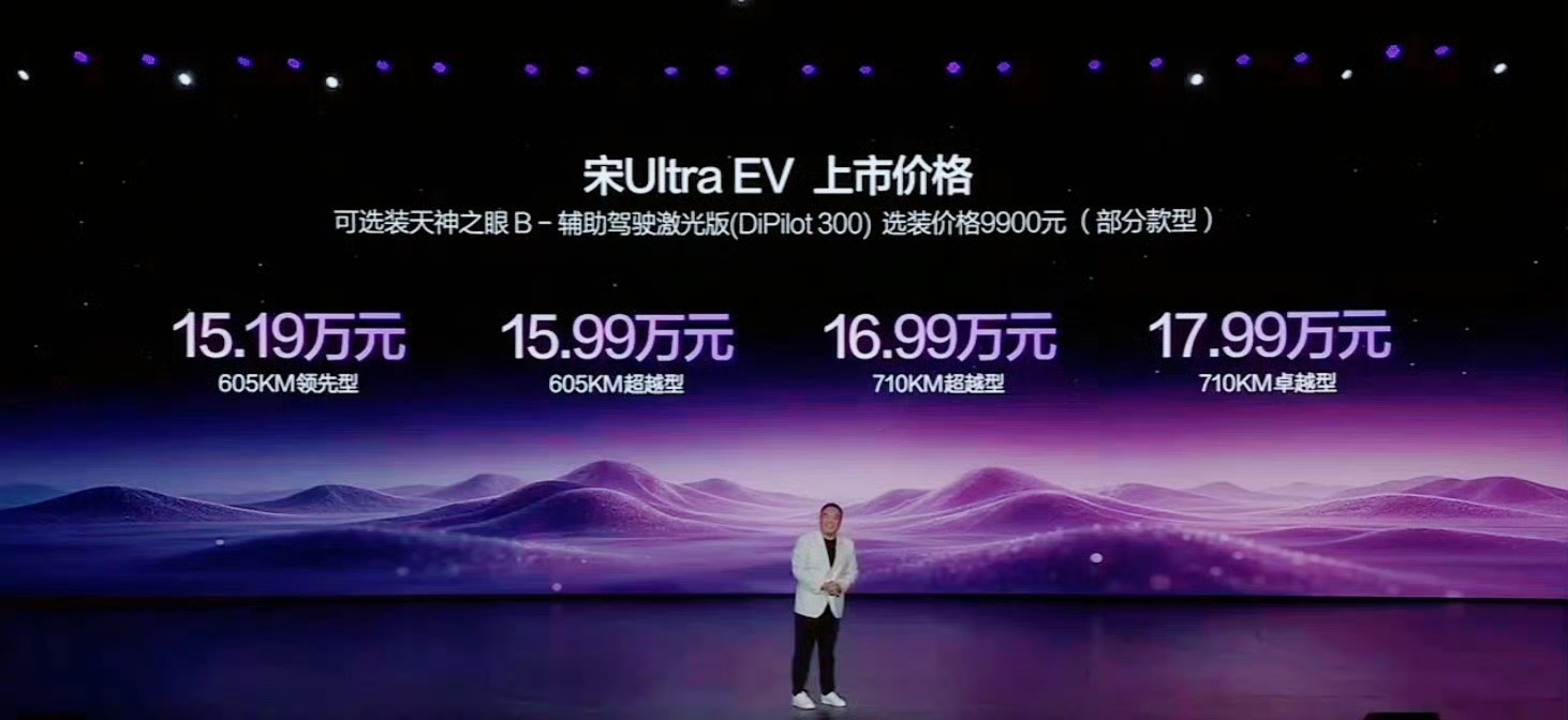 搭载第二代刀片电池及闪充技术的宋Ultra EV正式发布！605km领先型   
