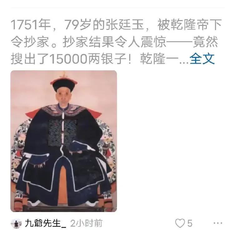 乾隆皇帝真是双标，张廷玉的15000两银子叫贪吗？简直是太清廉了。


和珅那样