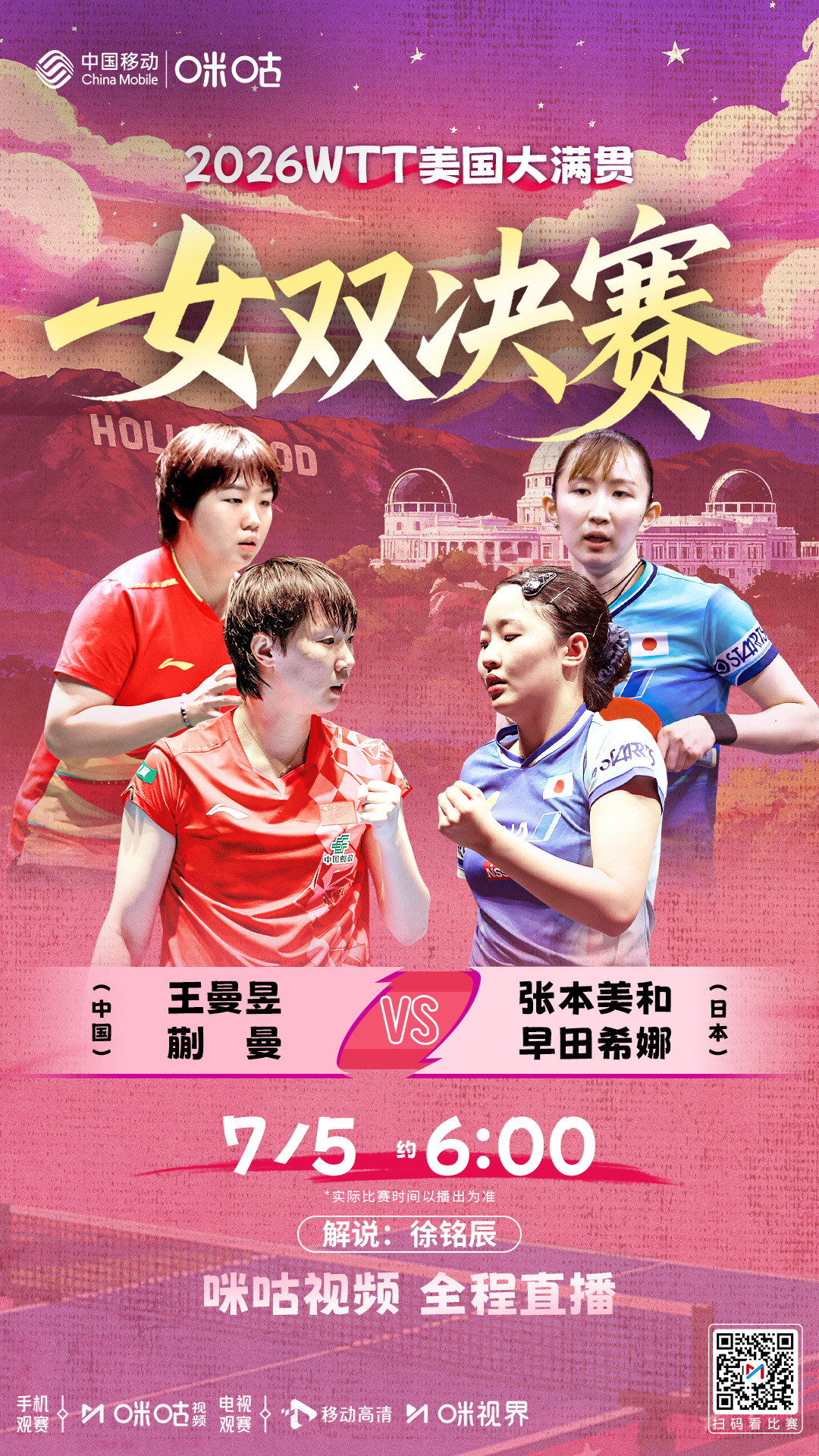 #WTT美国大满贯# 女双决赛🏓 “双曼”再进大满贯女双决赛🔥 王曼昱/蒯曼
