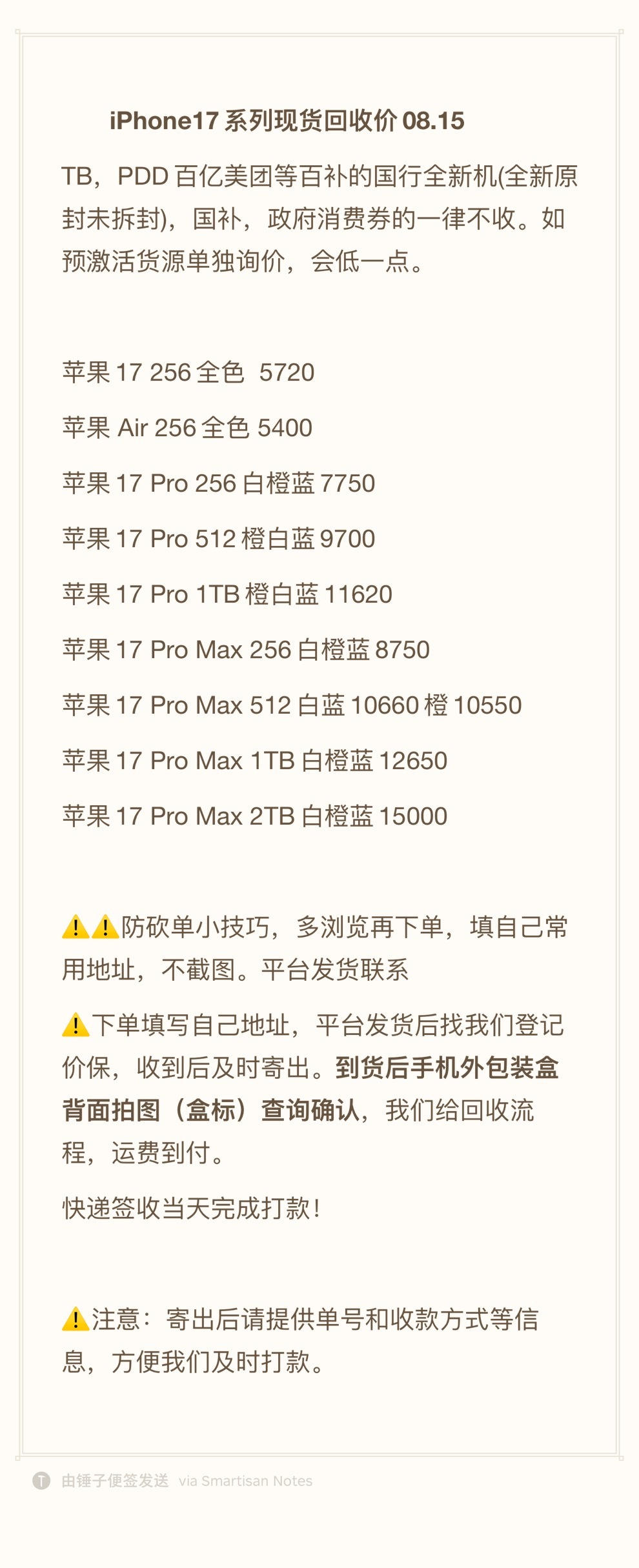 iPhone17全系列全新机，涨价回收。另高价回收苹果全系列二手，OPPO vi