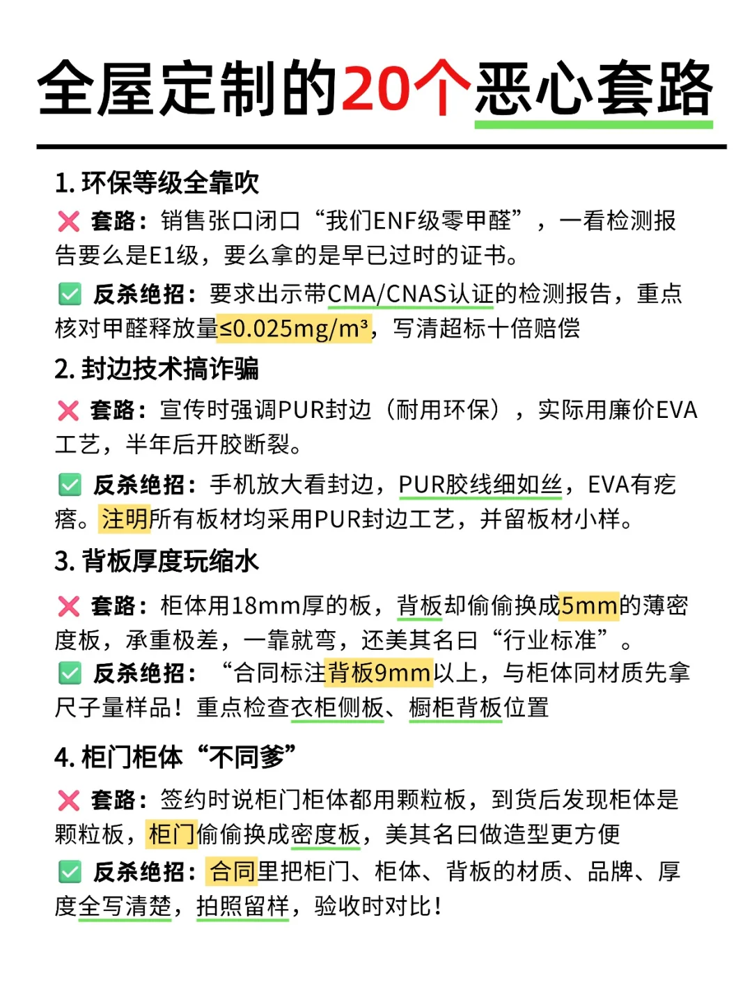 全屋定制超恶心的套路，求你不能只看价格！