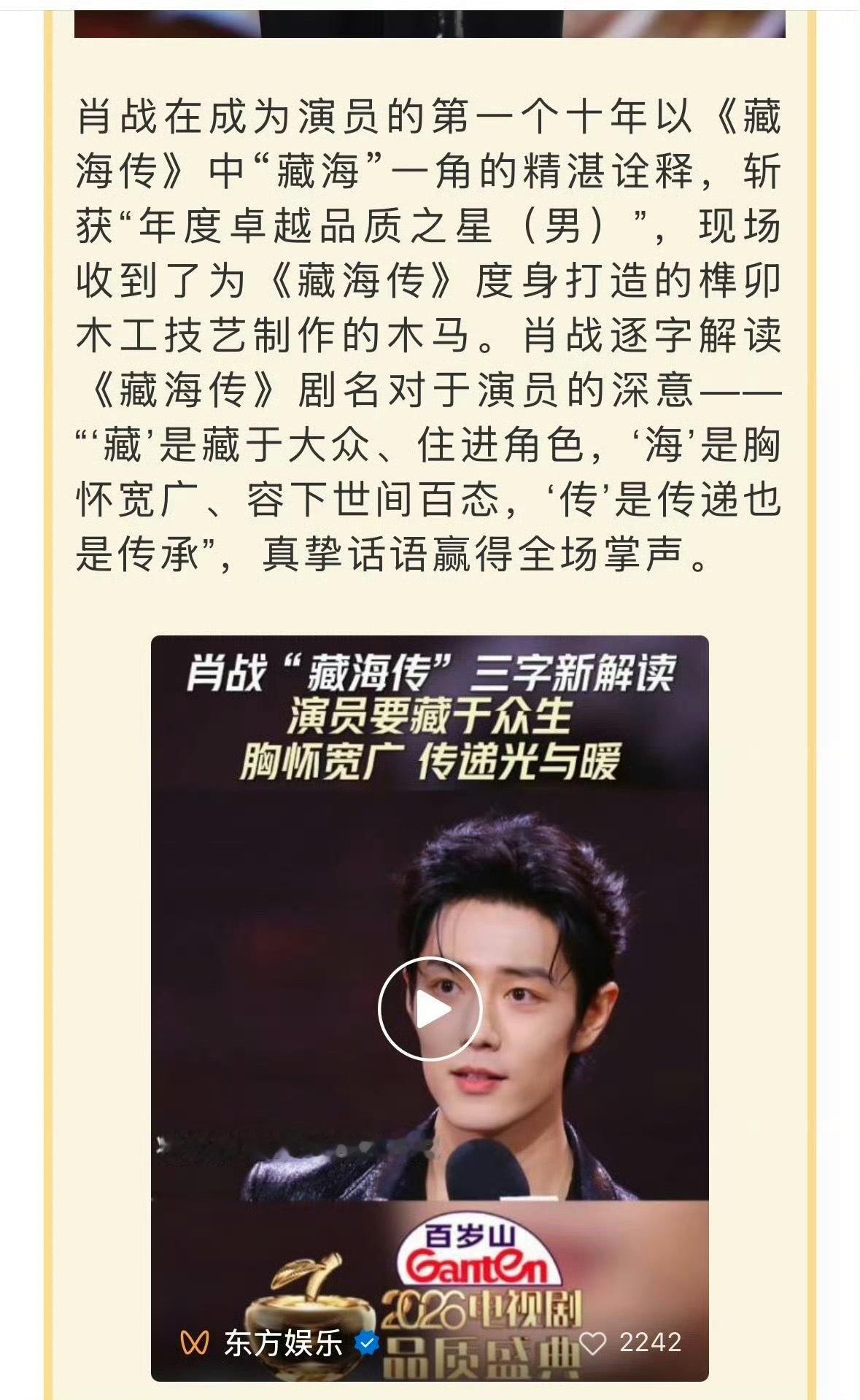 肖战引爆电视剧品质盛典战报 电视剧品质盛典官方战报发布！“收视第一，全网刷屏！收