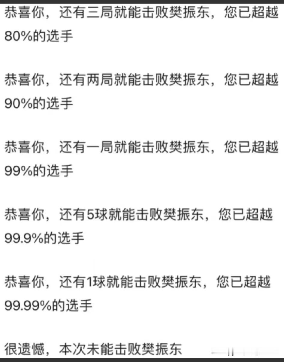 跟樊振东比赛的过程好真实啊[笑哭]