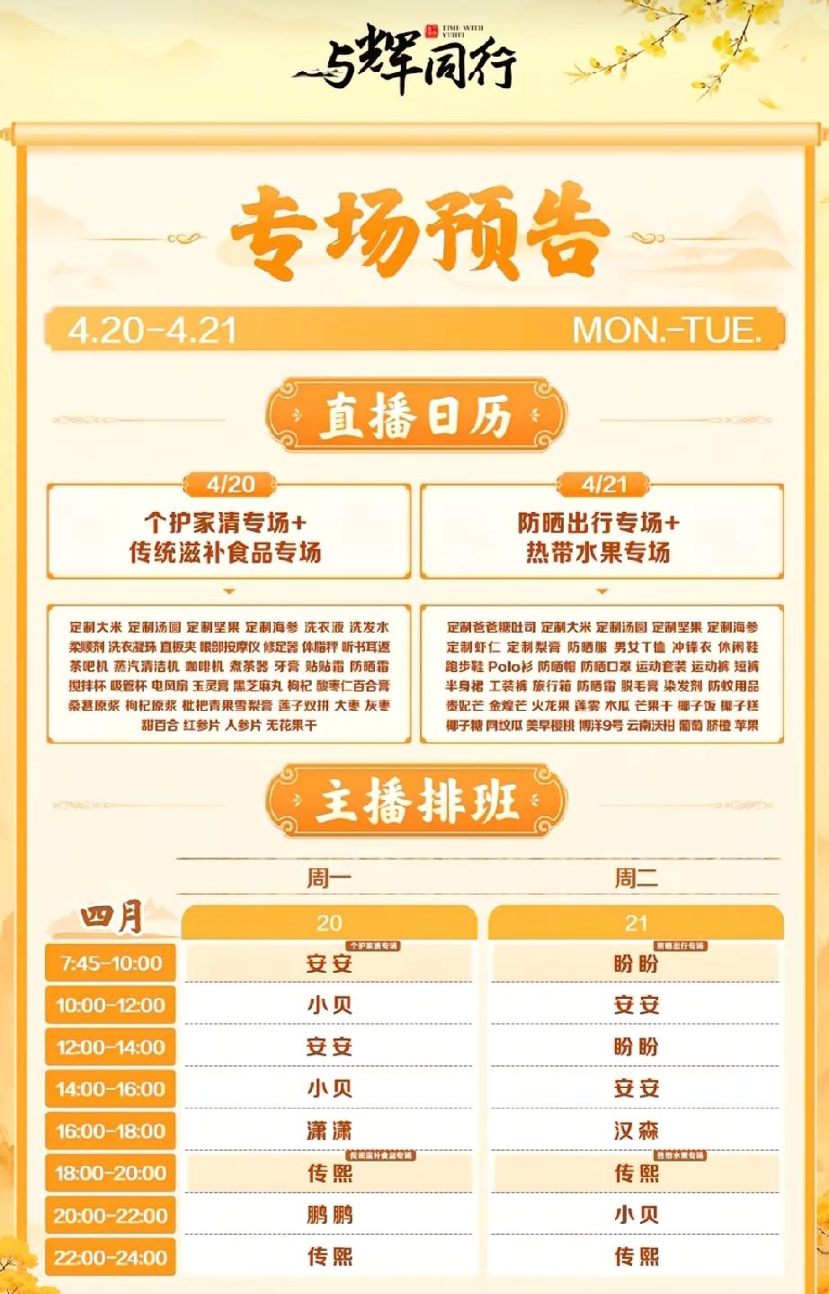 与辉同行最新节目预告表出来啦！从节目预告表上看:
第一、云南阅山河应该是从4月2