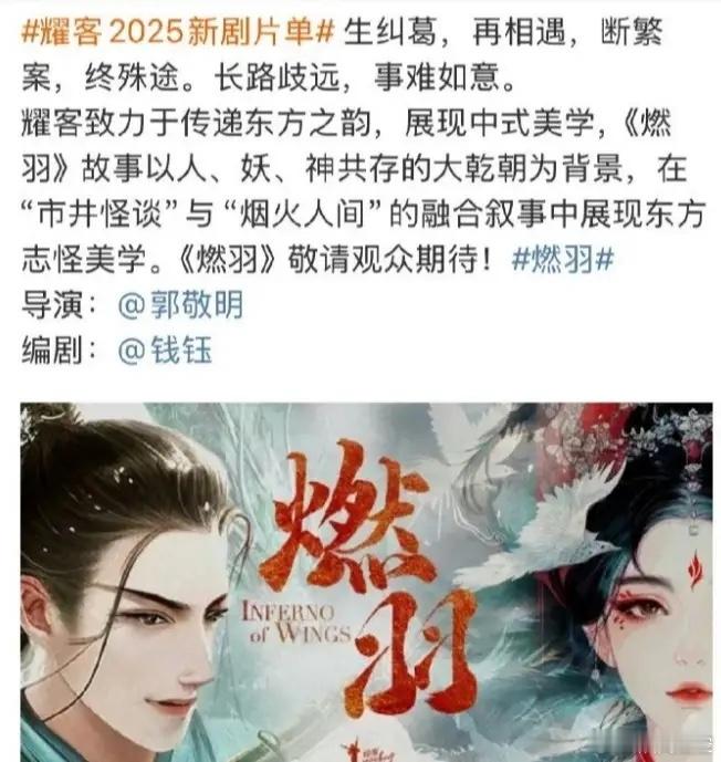 刘宇宁新瓜来了郭敬明的一番男主，搭档代露娃演《燃羽》，9月进组，耀客的剧，这个瓜