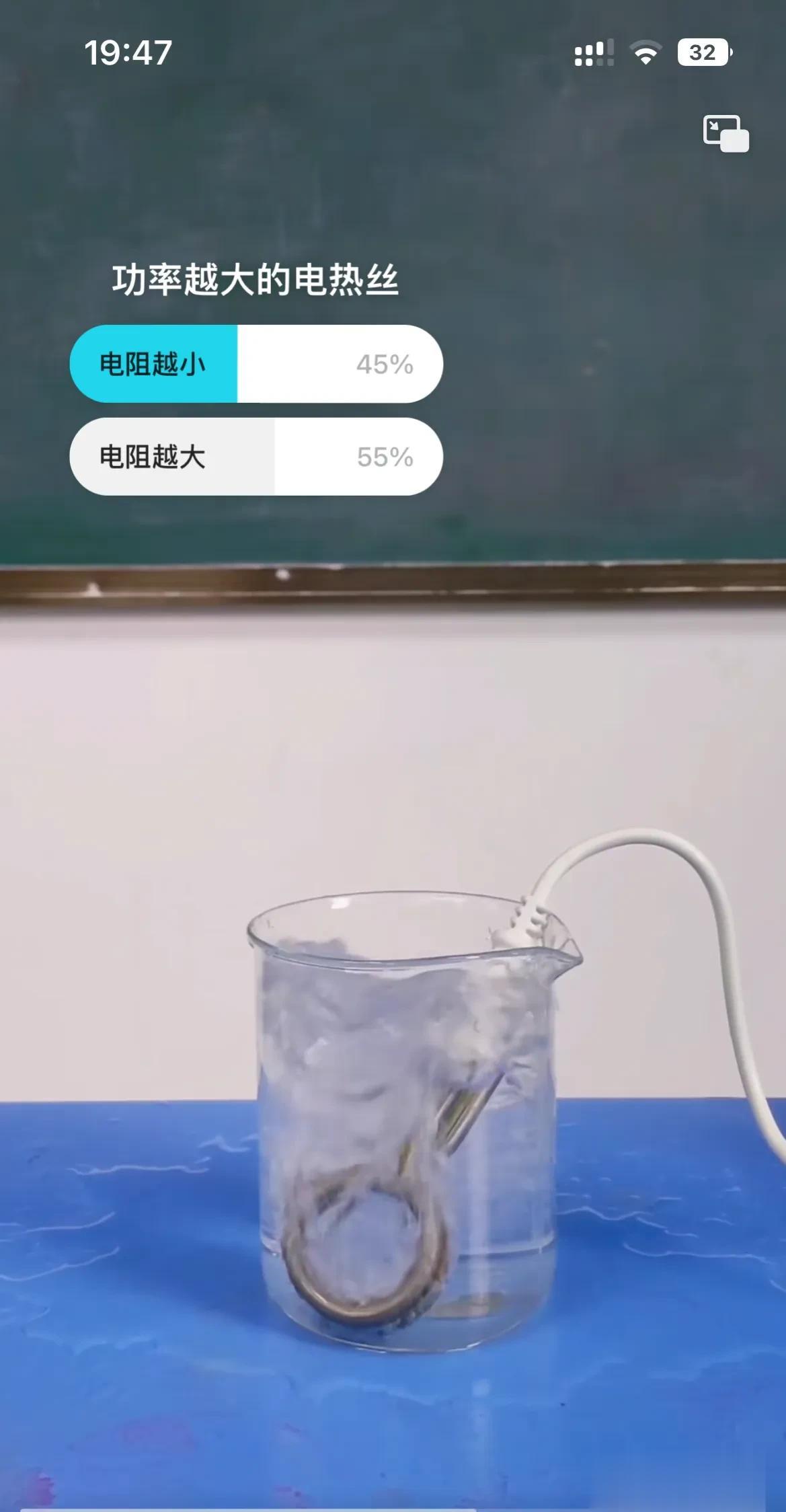 刚看到一个很有意思的提问：功率越大的电热丝，其电阻是越大还是越小？
居然有55%