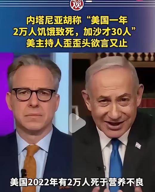 内塔嘲笑美国，美国还不敢吭声，到底谁是老大？
“美国每年有2万人死于营养不良，而