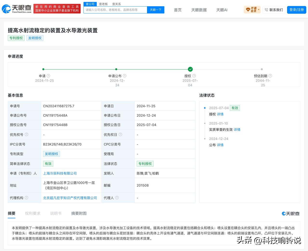 【冷辰科技获数千万元融资，水导激光研发涉及稳定与校准】
近日，上海冷辰科技有限公