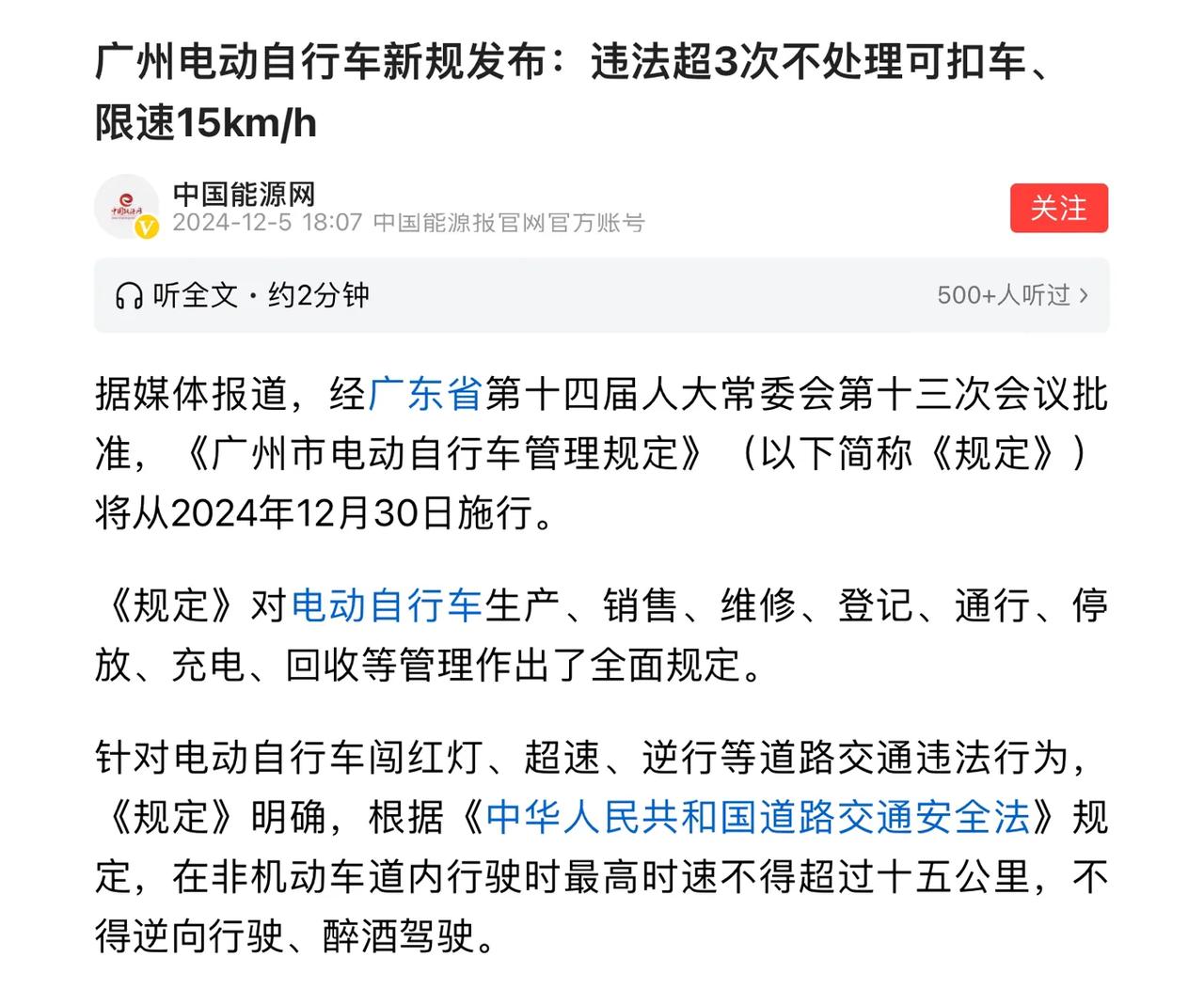 广州电动自行车新规最终敲定!
非机动车道限速15公里每小时，
三次违规不处理，第