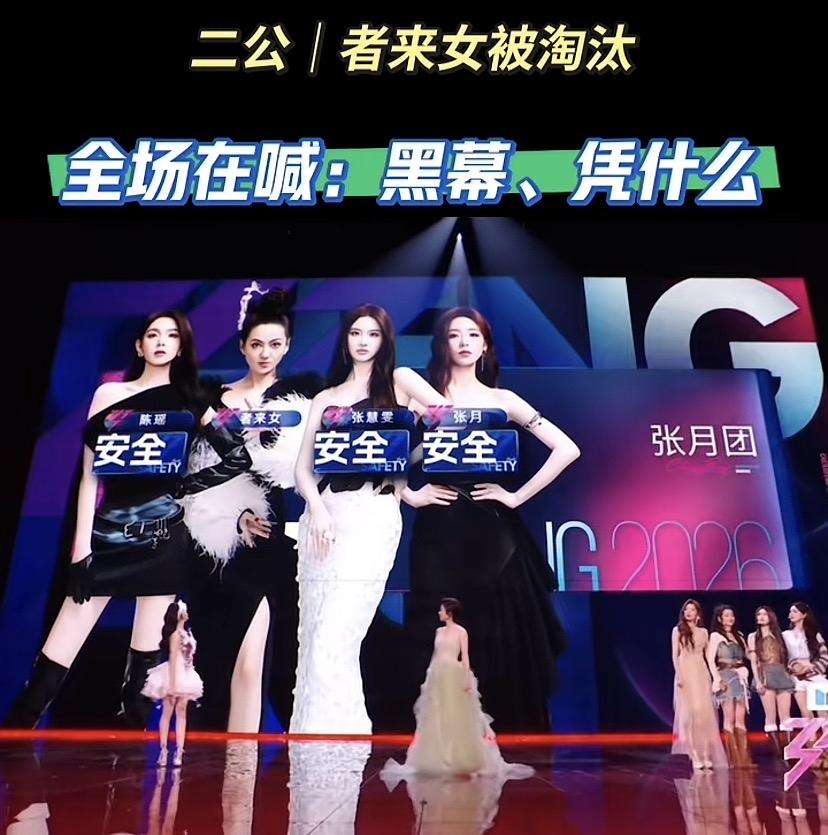 者来女被待定的时候，现场那么多观众喊黑幕，所以我是想不通为什么她的票数最低！
芒