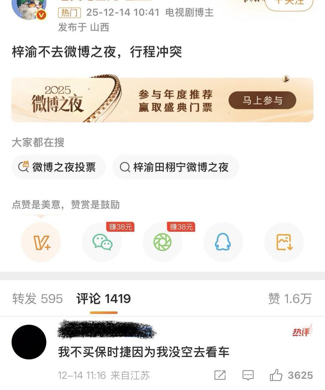 梓渝微博之夜投票注水投到第一名又如何，被微博之夜退货的风险艺人，梓渝你没有被邀请