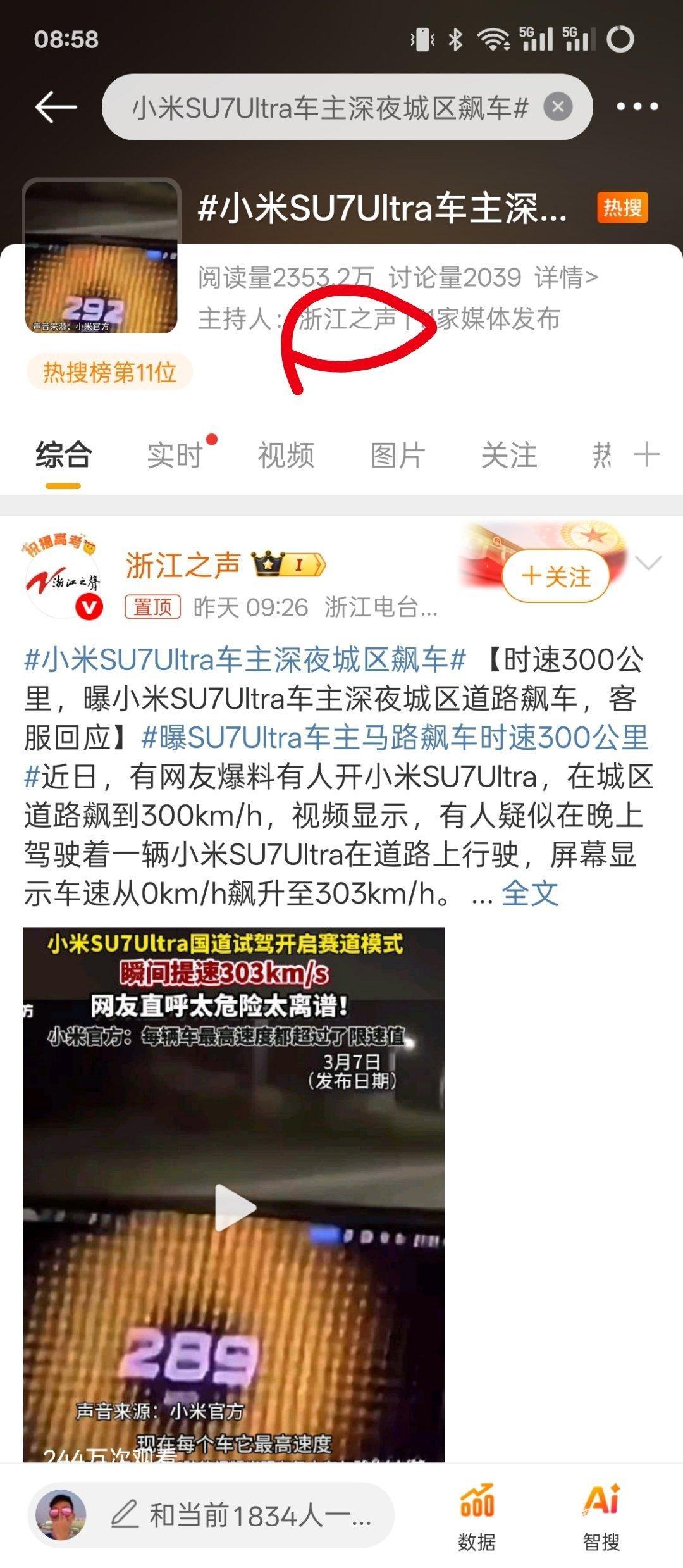 小米SU7Ultra车主深夜城区飙车浙江之声 操心够远的啊，山东潍坊的事也操心。