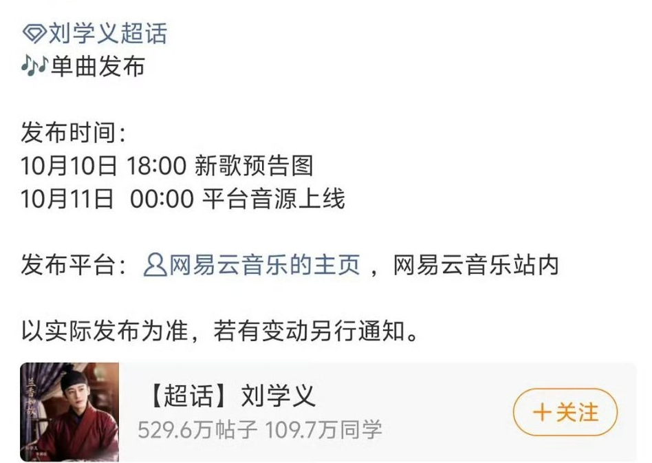 刘学义单曲发布节奏刘学义单曲预热刘学义单曲发布🎶 ​燥候新歌 ​​​
