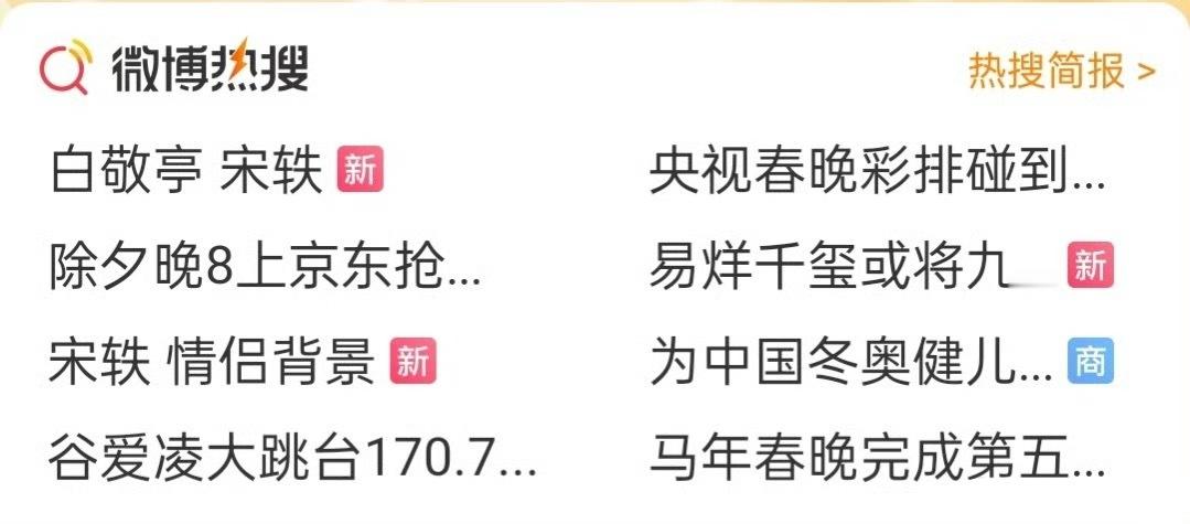 白敬亭每年过节都要 站岗吗？之前因为春晚，现在又因为和宋轶的恋情…白敬亭 宋轶