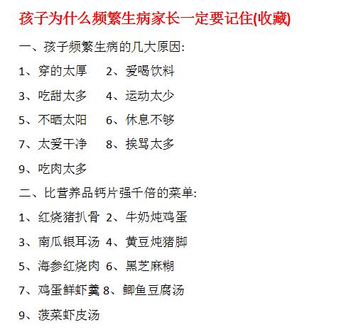 关注孩子的健康。记住这几点，让健康长伴，日常生活注意仅供参考，如有不适...