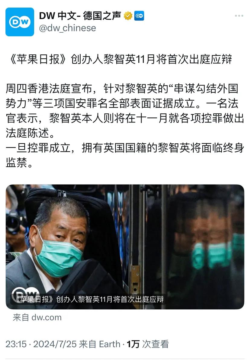 德国之声昨晚（7月25日晚）报道：“《苹果日报》创办人黎智英11月将首次出庭应辩