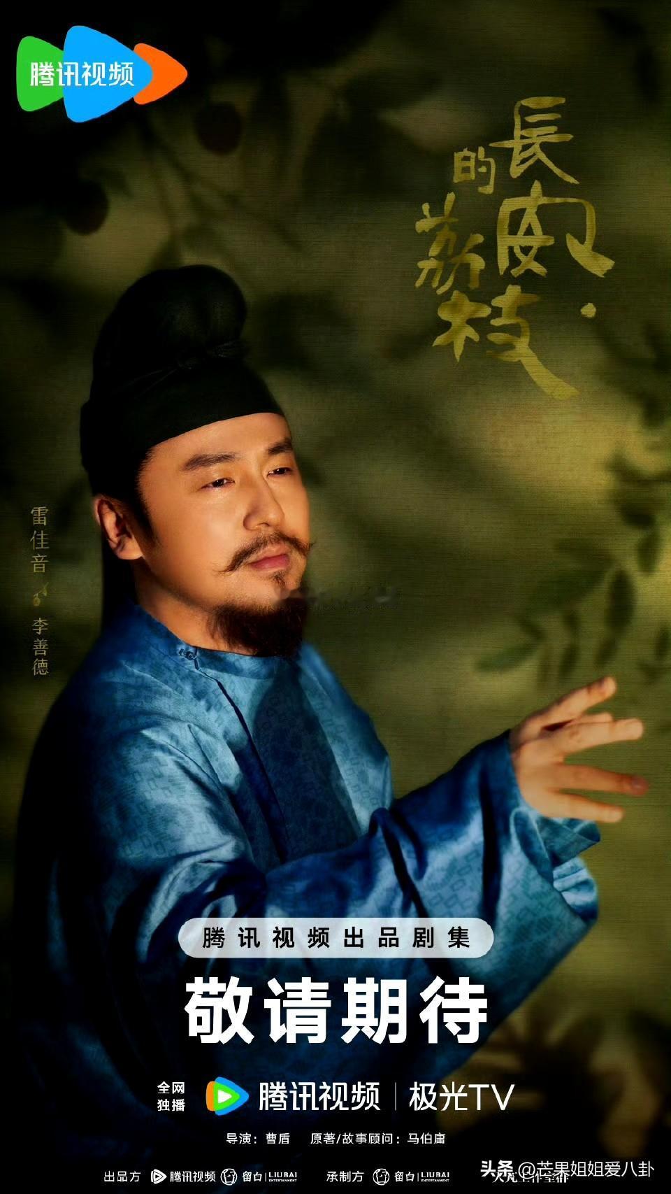 《长安的荔枝》官宣了，女主的妆容很还原唐朝时期的妆造，雷佳音和岳云鹏也是实力派，