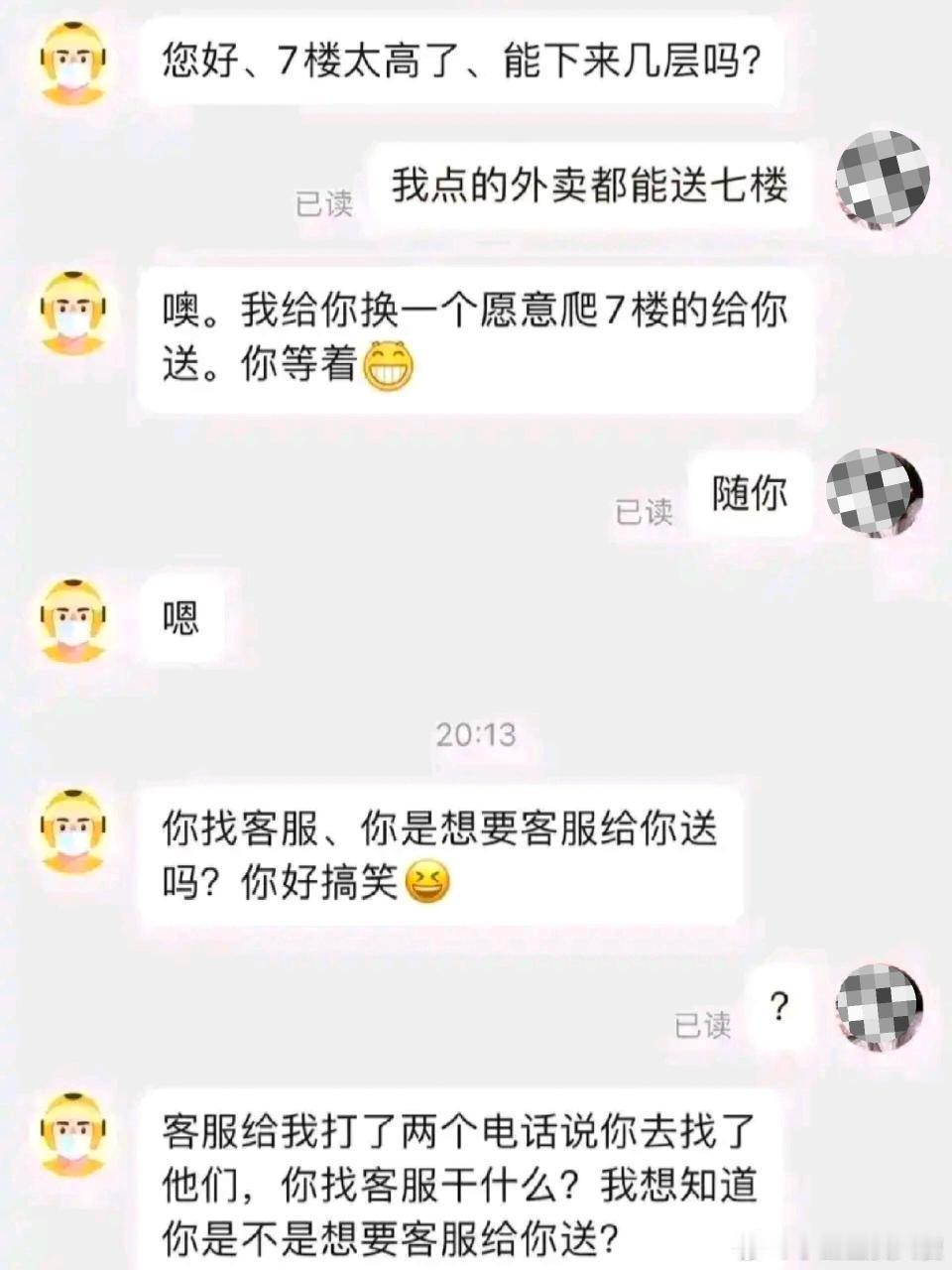 外卖不送上7楼合理吗 ​ ​​​
