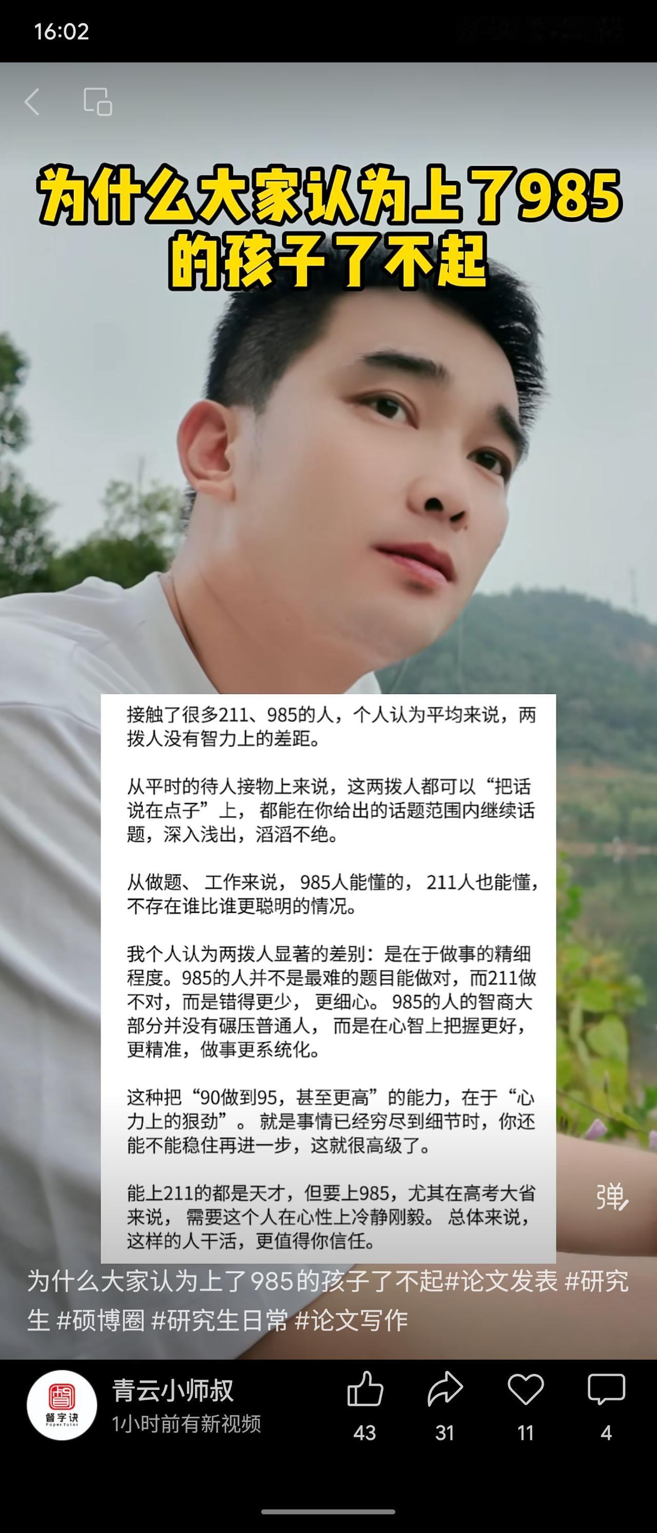 985与211学生智力无显著差距，核心差异在于“心力上的狠劲”——做事更精细、系