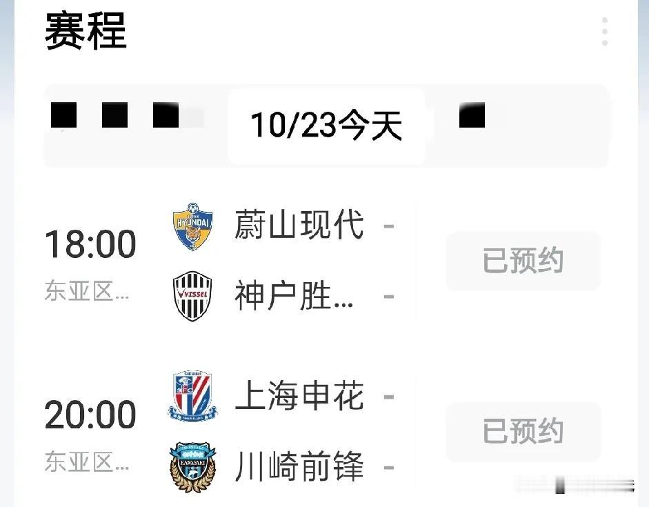 亚冠精英赛赛，你也喜欢看

中国中超联赛第一名（上海申花）主场对日本J联赛排名十