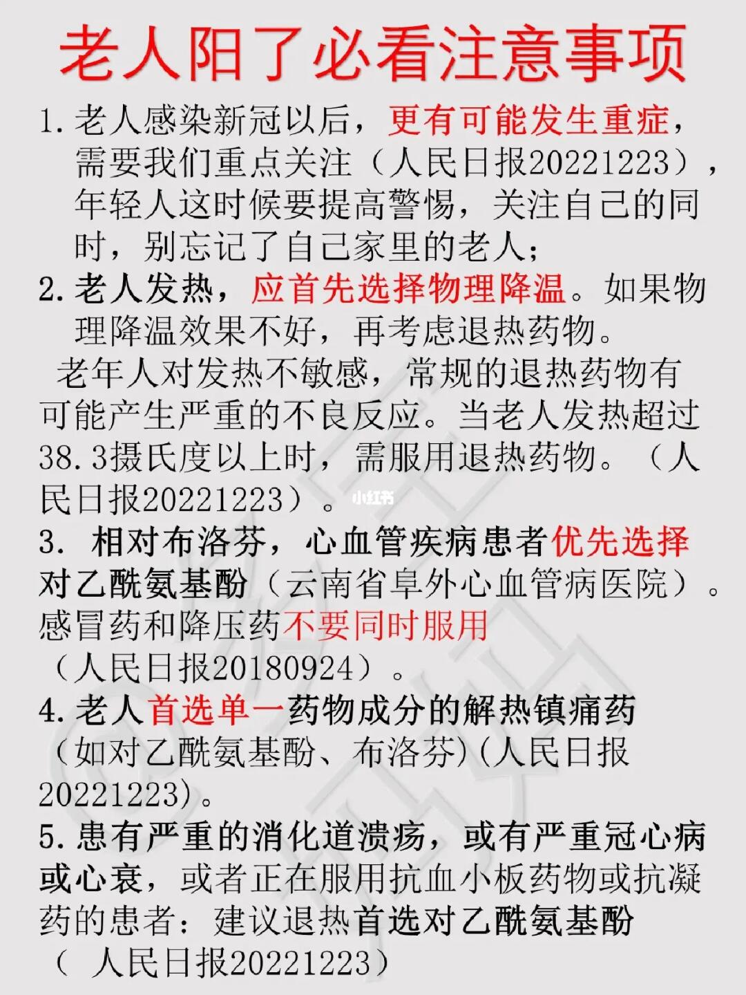 家里老人🐏了，必看的注意事项手册🔥