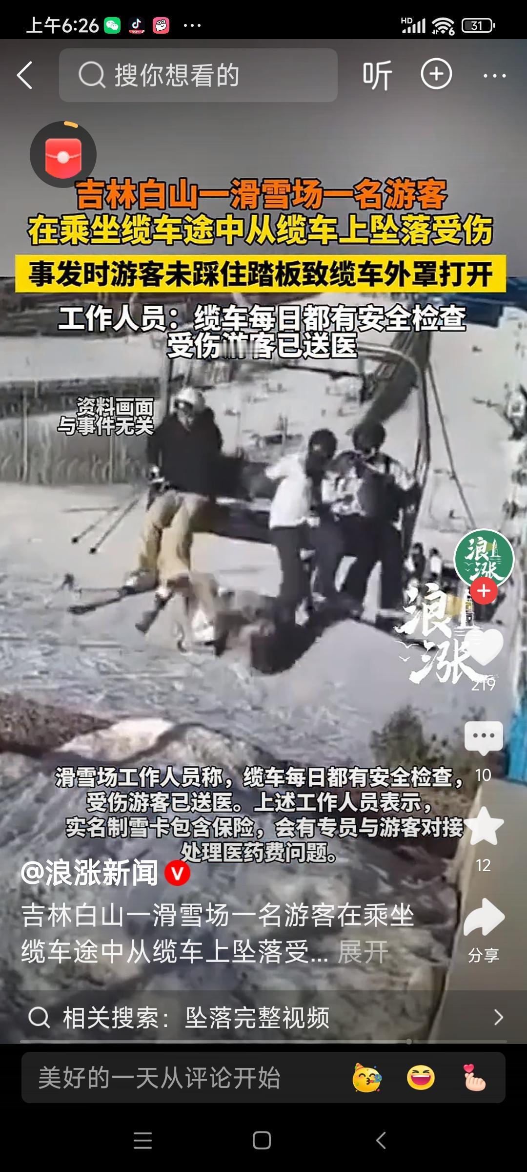 震惊！白山滑雪场惊现“空中坠落”惨剧，游客瞬间变“空中飞人”！事发细节曝光，安全