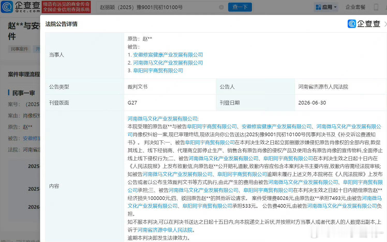 赵丽颖维权获赔10万 支持赵丽颖维权呀！那些侵权的还有墨🌚子就该多赔点……