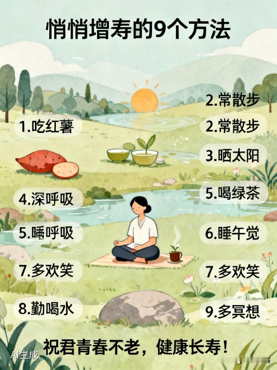 悄悄增寿的9个方法，快收藏起来，慢慢体会，慢慢尝试！
1、吃红薯。
2、常散步。