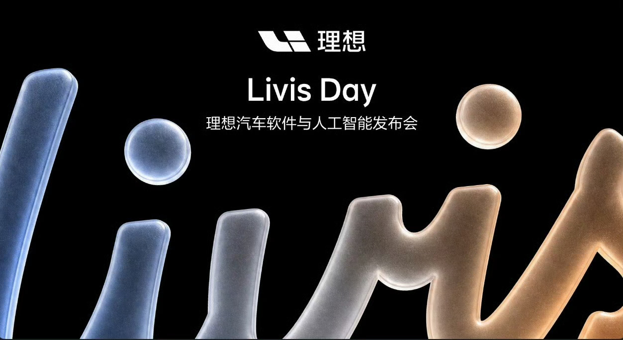 理想人工智能发布会定档6月15日坐等6月15号发布会，就想看看理想在车载智能这块