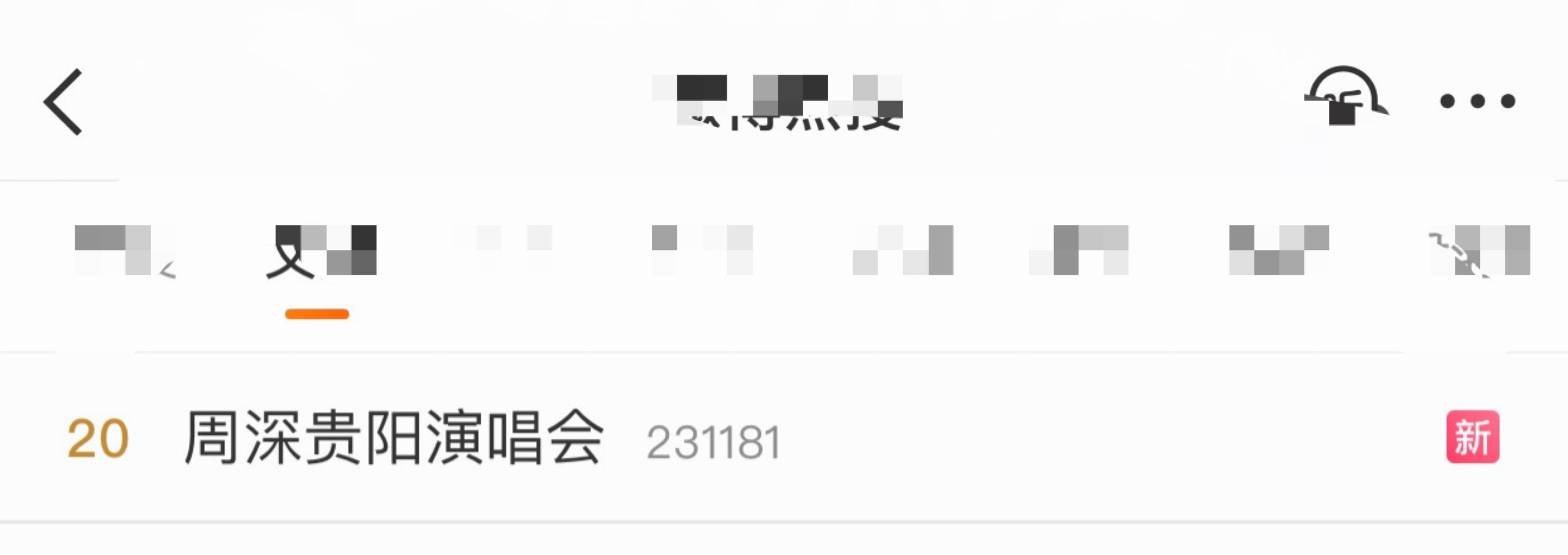 周深   📣7.6☀ 文娱🔥📣深深的演唱会相关话题文娱，米子们两个话题一起