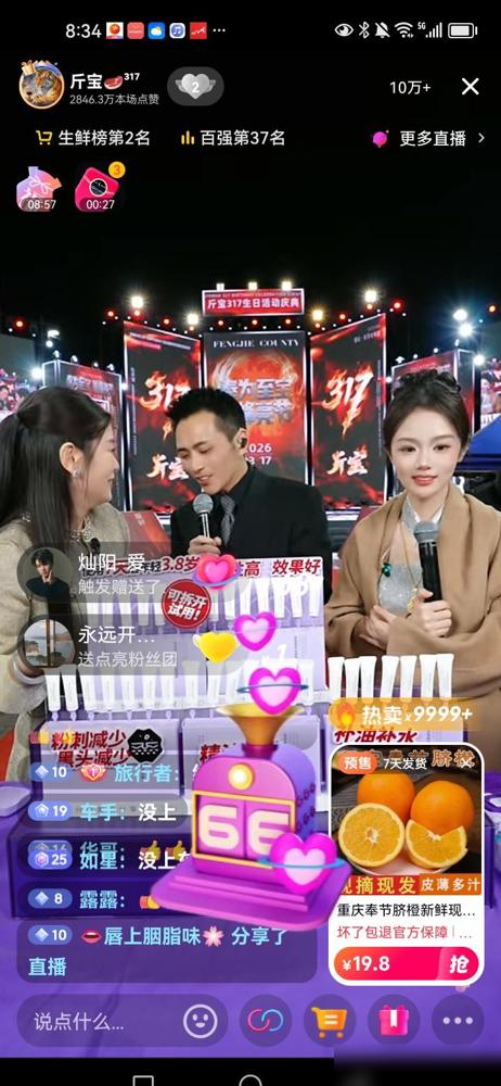 抖音头部主播斤宝的生日宴，刚在重庆奉节收尾。
 
2026年3月17号的场子，索