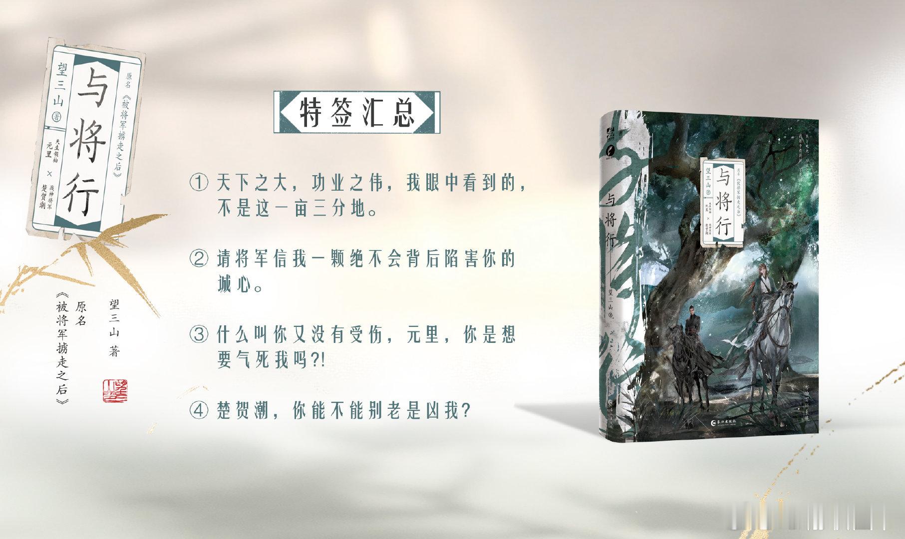 8.7 18点 望三山《与将行》限量特签明信片返场（被将军掳走之后） 