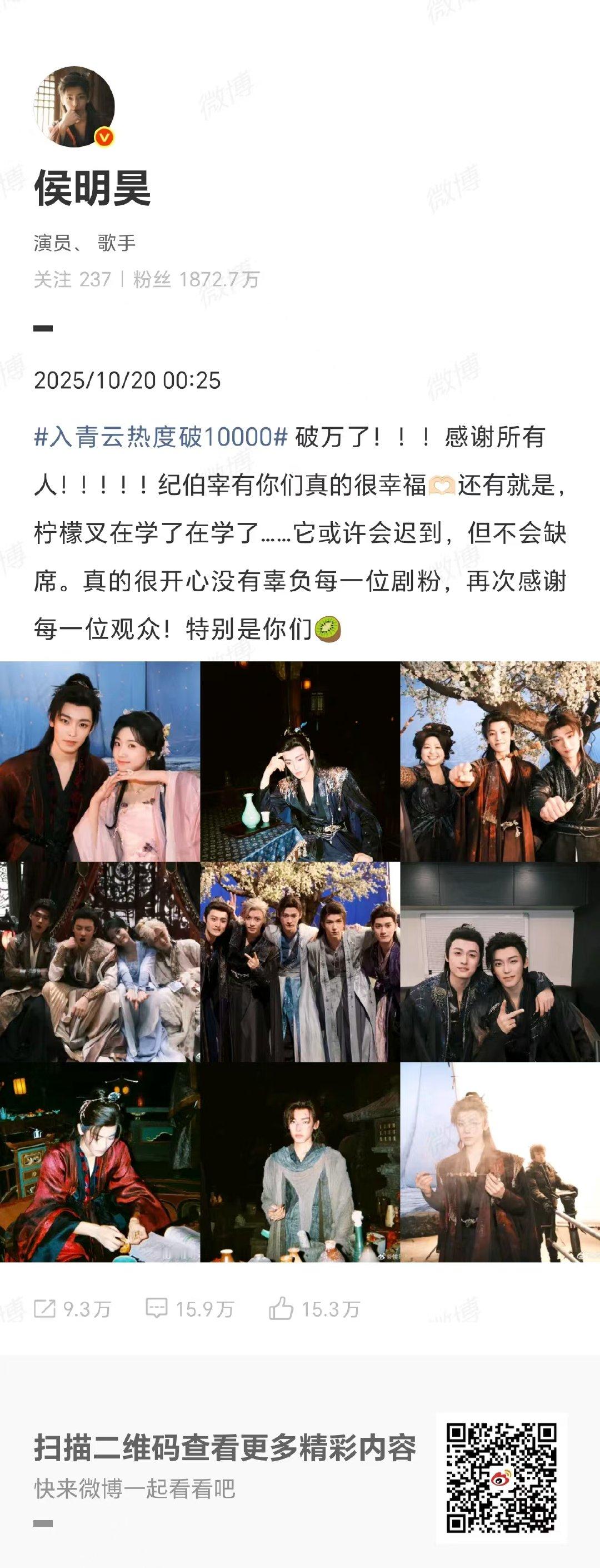 侯明昊回应入青云热度破10000侯明昊柠檬叉在学了在学了 侯明昊回应入青云热度破