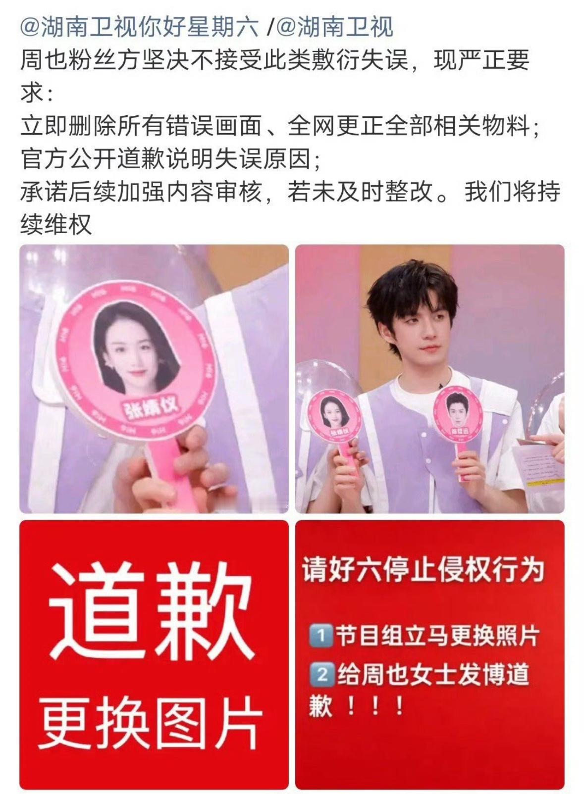 周也粉丝要求你好星期六道歉，把周也的名字标成了张婧仪。世界就是一个巨大的草台班子