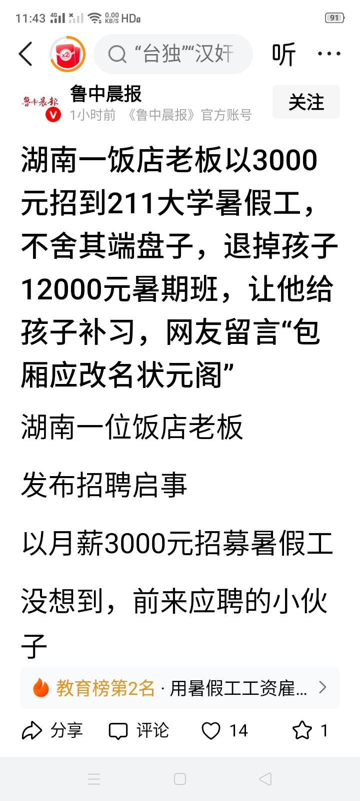 饭店老板以3000元工资招211大学暑期工为孩子补习，还退掉了花12000元报的