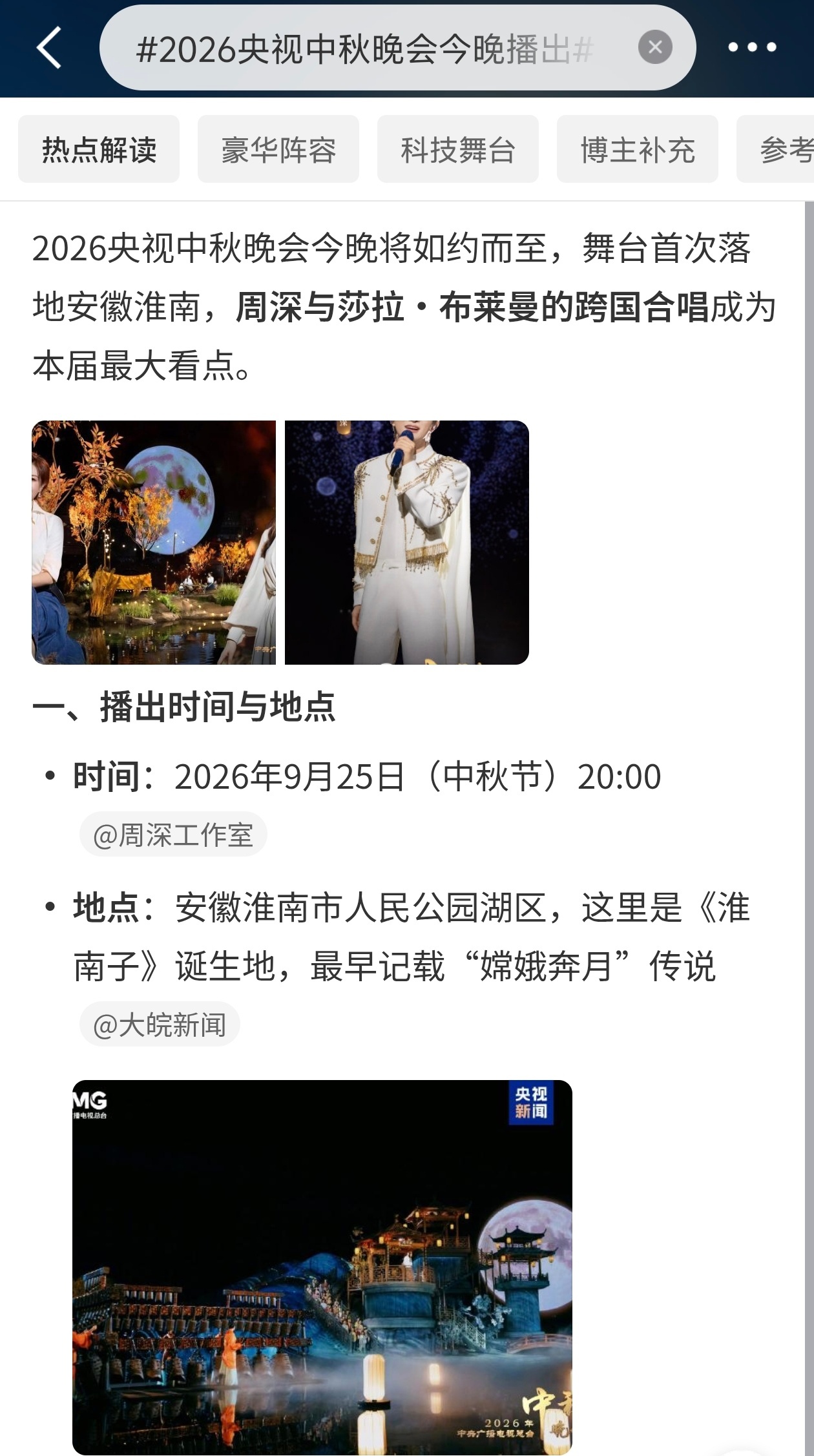 2026央视中秋晚会今晚播出2026央视中秋晚会，今晚八点准点开播。今年主会场直