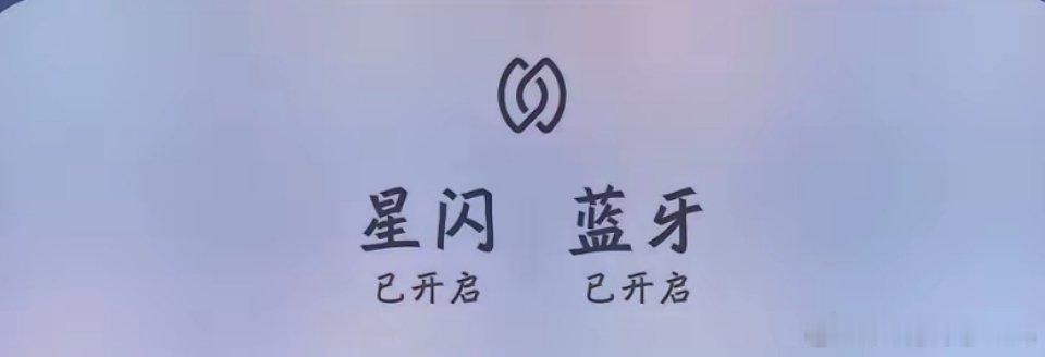 星闪能力远超“蓝牙＋WiFi”总和。 ​​​