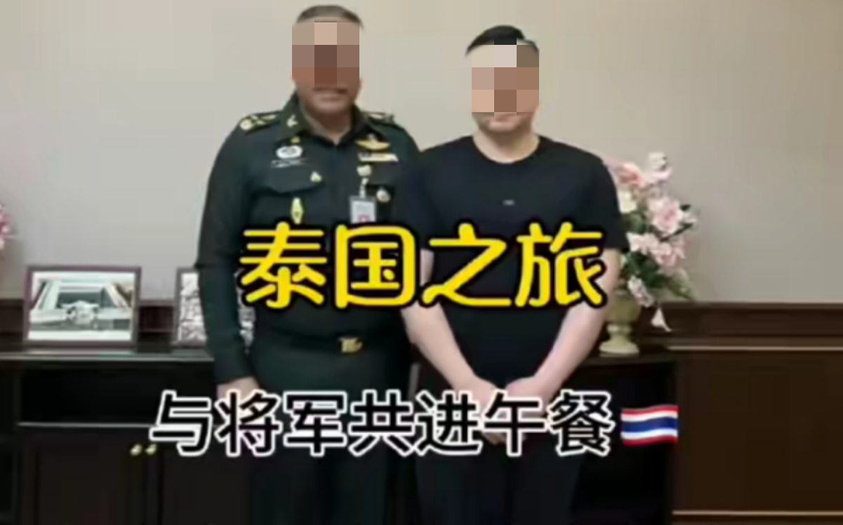 【#泰方回应军官在国防部宴请中国VVVIP#：确有此事，正在调查】#在泰国防部受