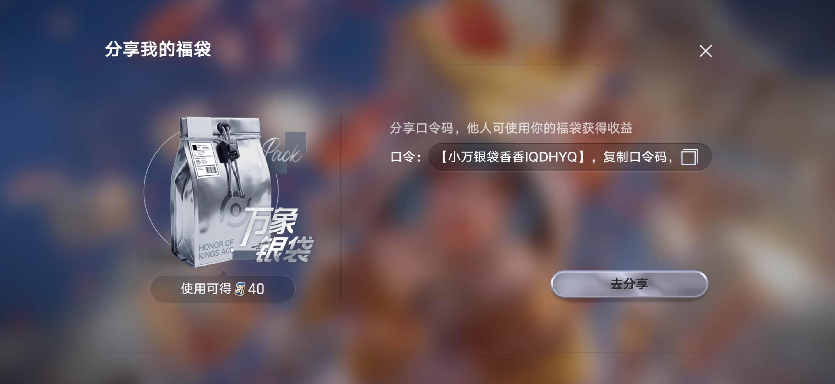 王者万象棋福袋王者万象棋口令 评论区互相 分享一下福袋口令吧【小万银袋香香IQD