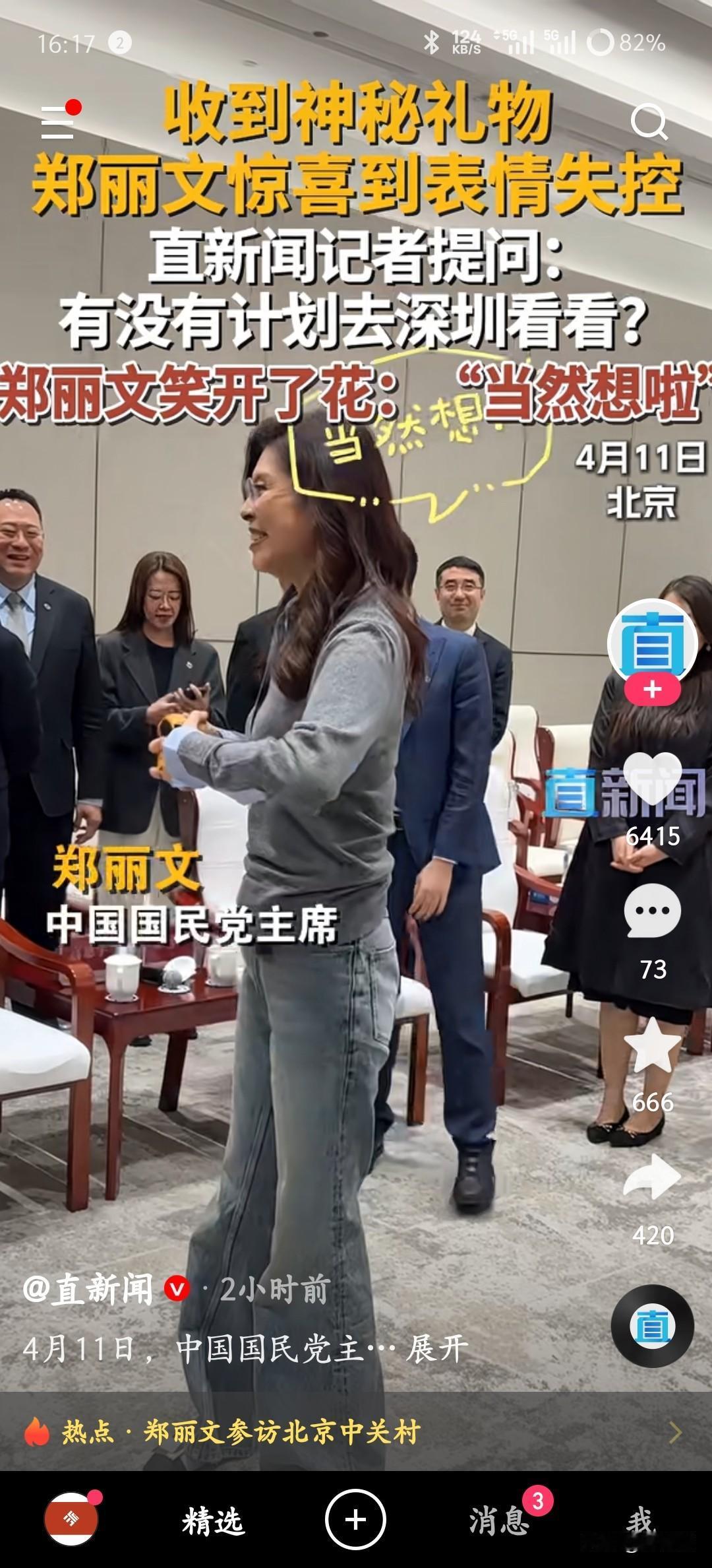 太可爱！郑丽文中关村遇机器手，当场表情失控，直言想去深圳看科技！
 
4月11日